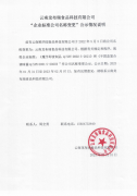 “企业标准公司名称变更”公示情况说明